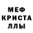 Меф кристаллы Iskander Akh