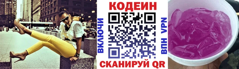 Codein напиток Lean (лин)  Анива 